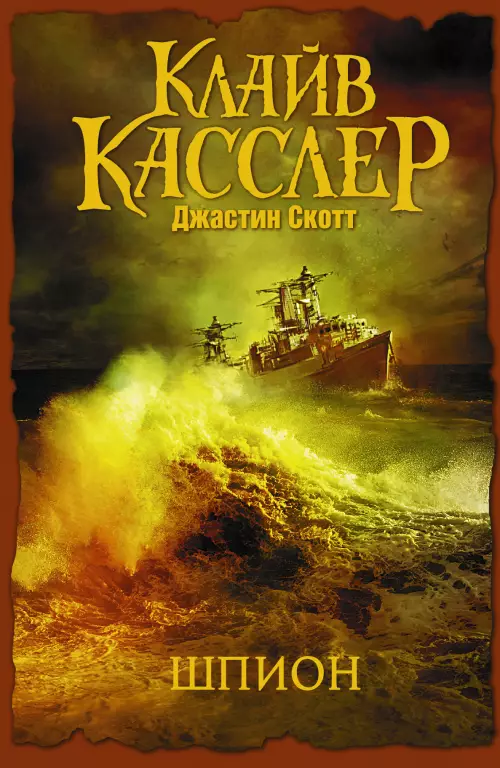 Шпион Шпион