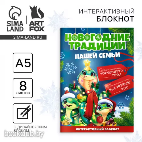 Творческий блокнот с заданиями А5, 8 л 