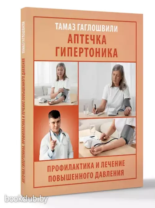 Аптечка гипертоника. Профилактика и лечение повышенного давления