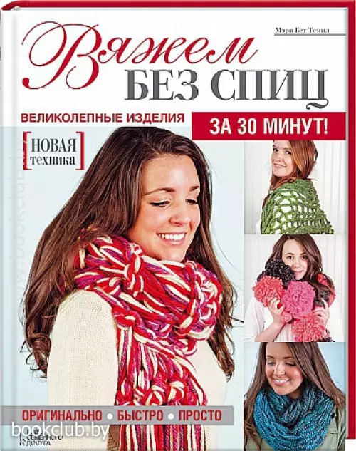 Вяжем без спиц