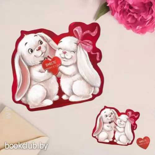 Открытка-валентинка с письмом «Вместе навсегда»