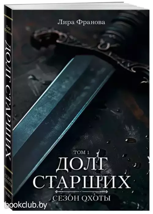 Долг старших