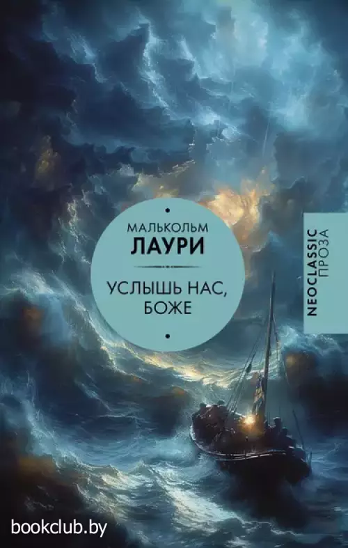 Услышь нас, Боже