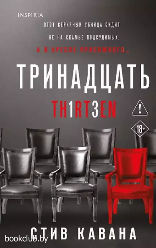 Тринадцать