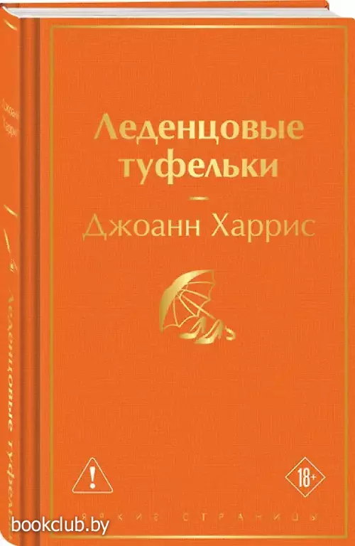 Леденцовые туфельки