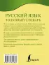 Русский язык. Толковый словарь (м)