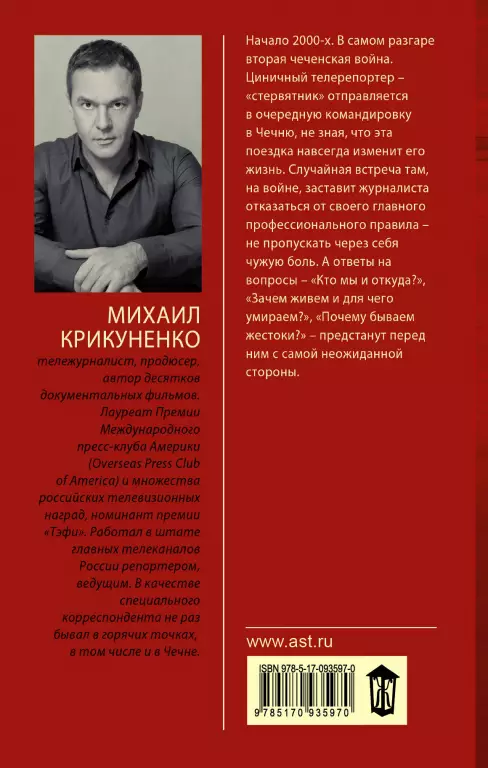 Планета Райад. Минута ненависти, или 60 секунд счастья Планета Райад. Минута ненависти, или 60 секунд счастья