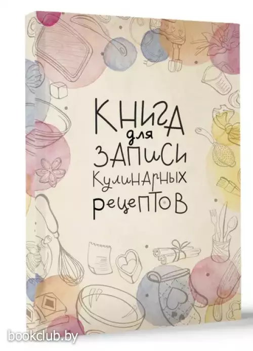 Книга для записи кулинарных рецептов 