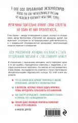 Поступай как женщина, думай как мужчина. Почему мужчины любят, но не женятся, и другие секреты сильного пола (2018), Стив Харви