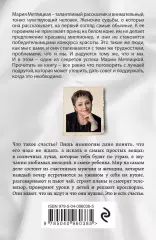Вечный запах флоксов (м), Мария Метлицкая Вечный запах флоксов (м), Мария Метлицкая