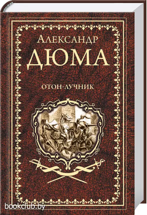 Отон-лучник