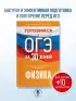 Физика. Готовимся к ОГЭ за 30 дней