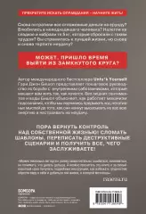 Stop doing that sh*t. Прекрати самосаботаж и начни жить по максимуму (тв), Гэри Бишоп Stop doing that sh*t. Прекрати самосаботаж и начни жить по максимуму (тв), Гэри Бишоп