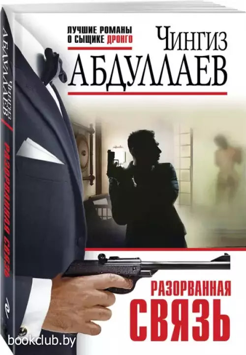 Разорванная связь
