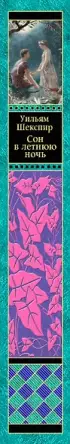 Сон в летнюю ночь.  Комедии
