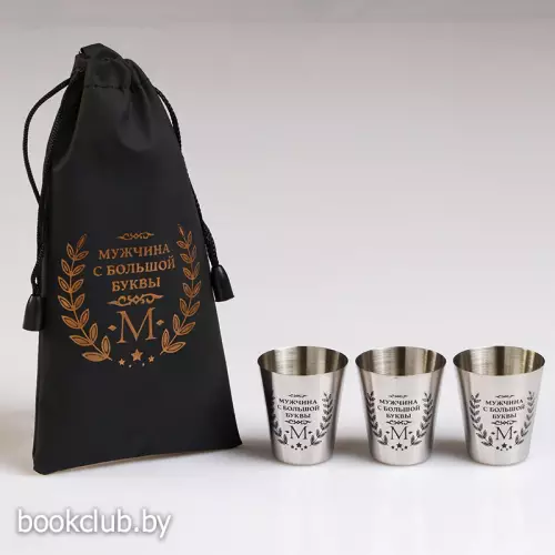 Набор стопок «Мужчина с большой буквы М» в мешочке, 3 шт. 