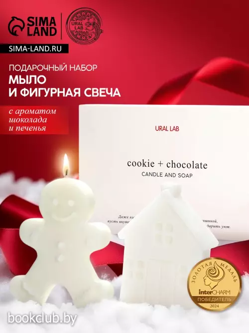 Подарочный набор новогодний, фигурное мыло, фигурная свеча, URAL LAB