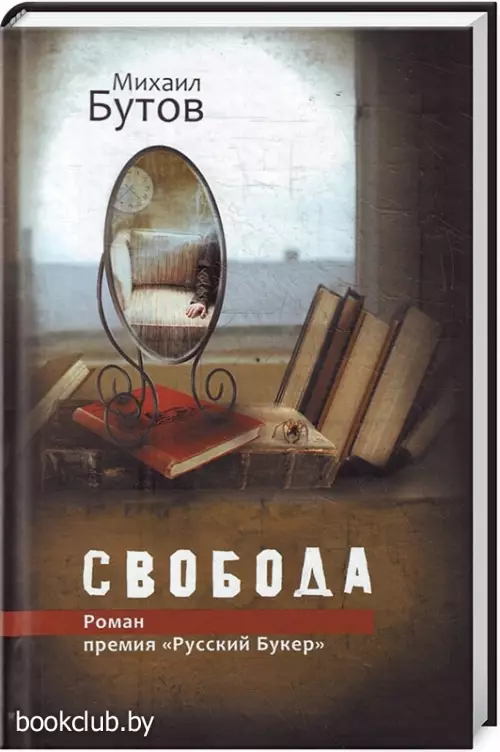 Свобода (224с.)