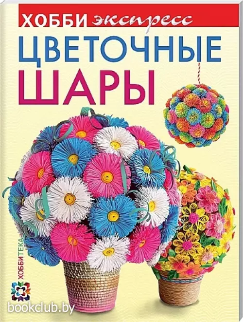 Цветочные шары