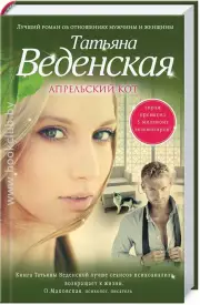 Апрельский кот