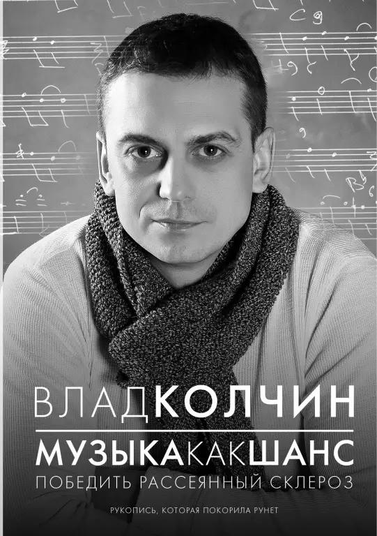 Музыка как шанс Музыка как шанс