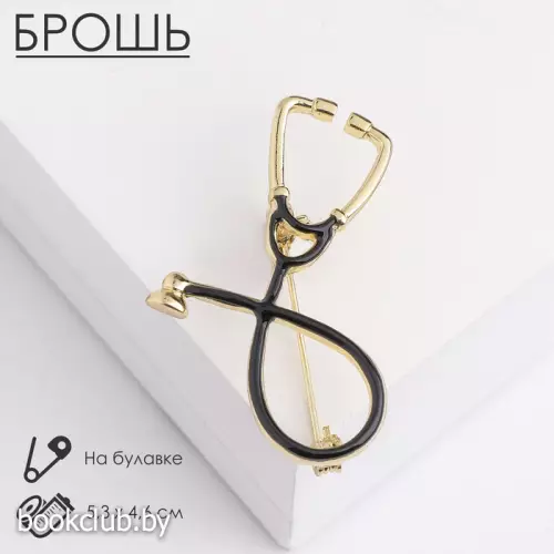 Брошь «Стетоскоп»