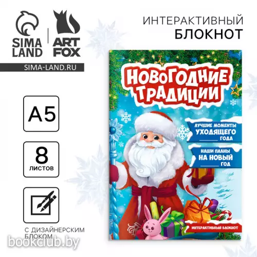 Творческий блокнот с заданиями А5, 8 л 