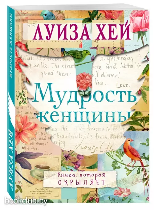  Мудрость женщины