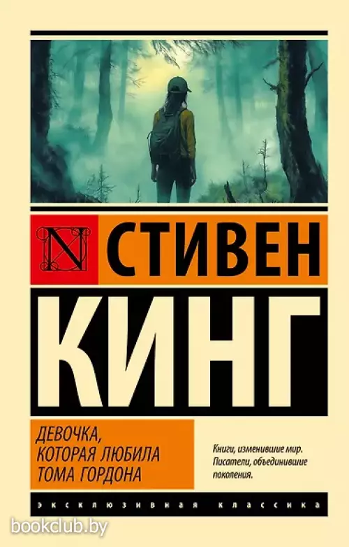  Девочка, которая любила Тома Гордона