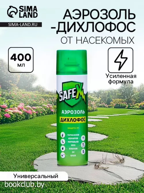 Аэрозоль дихлофос от комаров, мух, тараканов, клопов и других насекомых SAFEX, 400 мл