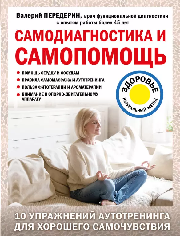 Самодиагностика и самопомощь Самодиагностика и самопомощь