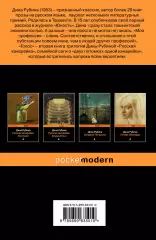 Русская канарейка. Голос (2015), Дина Рубина Русская канарейка. Голос (2015), Дина Рубина