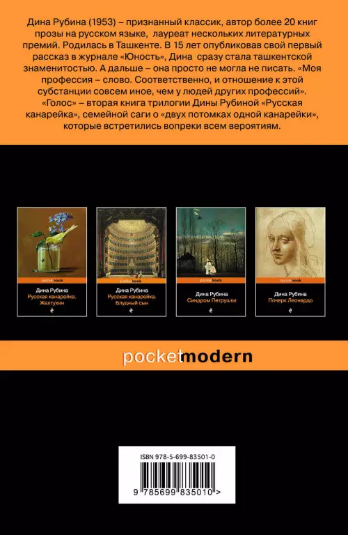Русская канарейка. Голос (2015) Русская канарейка. Голос (2015)