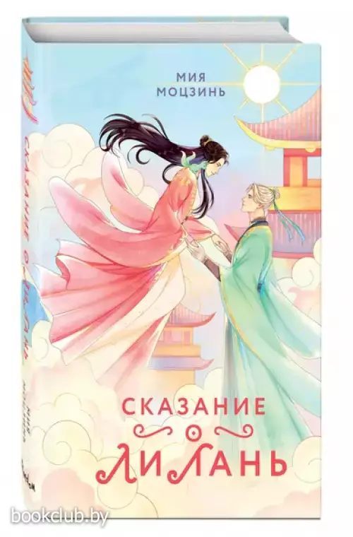 Сказание о Ли Лань