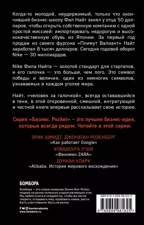 Продавец обуви. История компании Nike, рассказанная ее основателем (м) Продавец обуви. История компании Nike, рассказанная ее основателем (м)