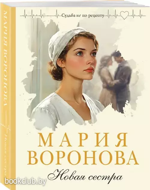 Новая сестра