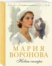 Новая сестра