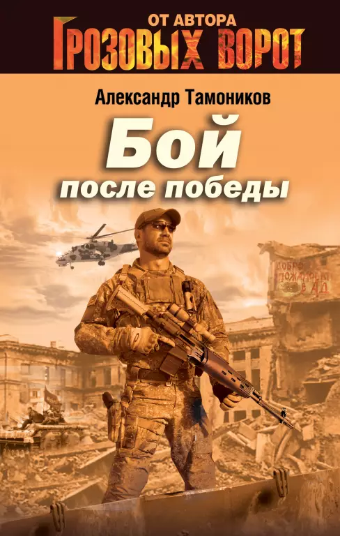 Бой после победы Бой после победы