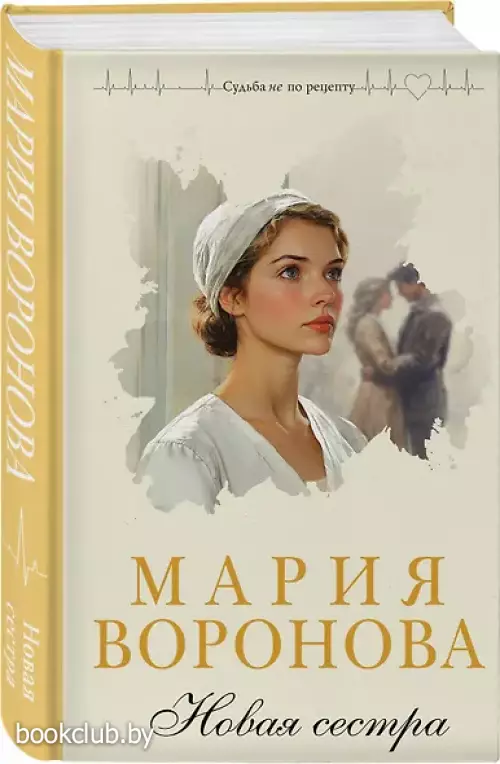 Новая сестра Новая сестра