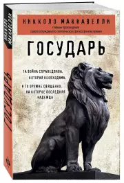 Государь (м)