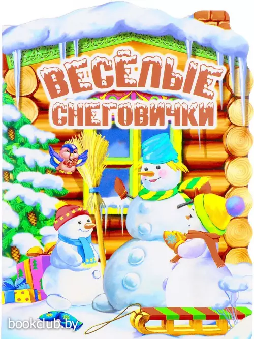 Веселые снеговички
