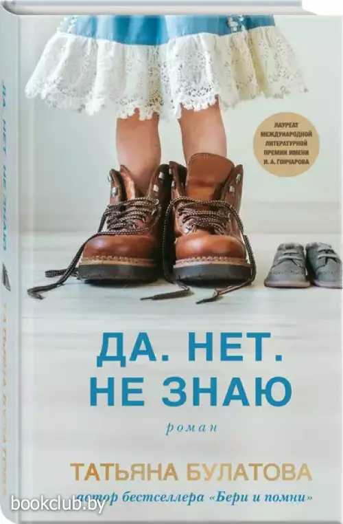 Да. Нет. Не знаю