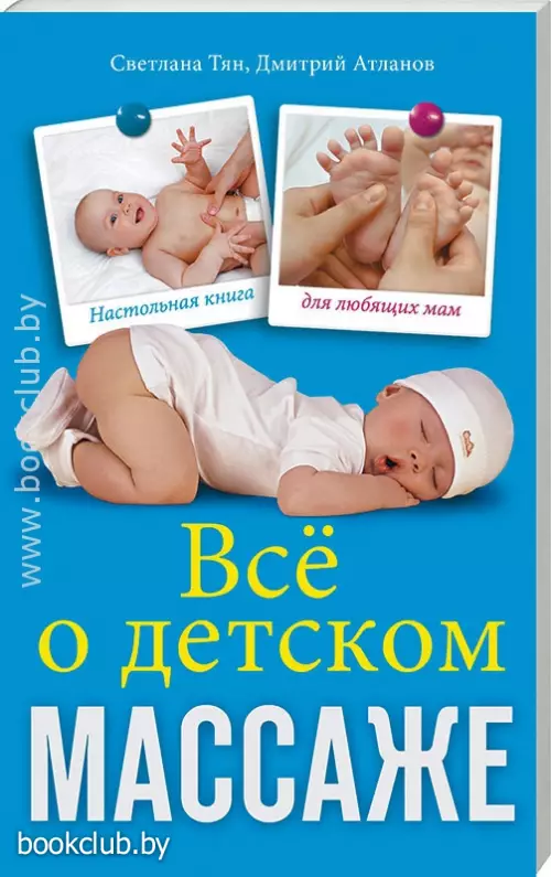 Все о детском массаже