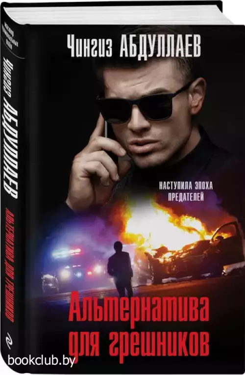 Альтернатива для грешников