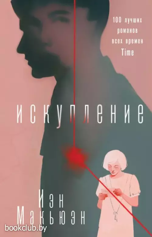 Искупление (2022) Искупление (2022)