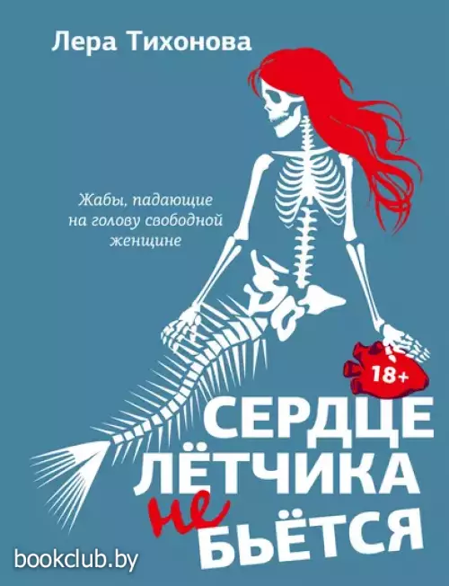 Сердце летчика не бьется