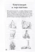 Творческий курс по рисованию. Рисуй как мультипликатор