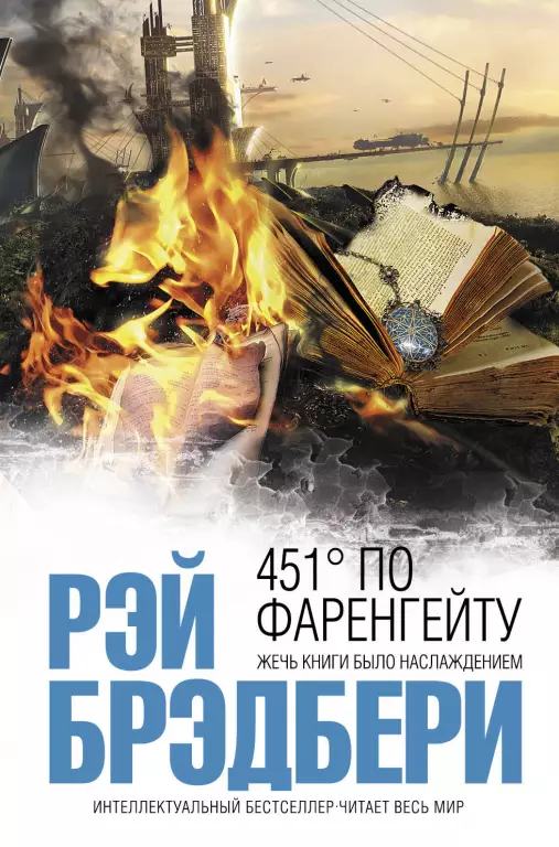 451' по Фаренгейту (2017) 451' по Фаренгейту (2017)