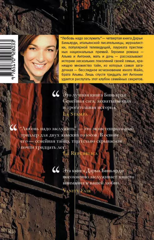 Любовь надо заслужить Любовь надо заслужить