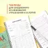 Дневник тренировок и питания. Стань лучшей версией себя. На 3 месяца